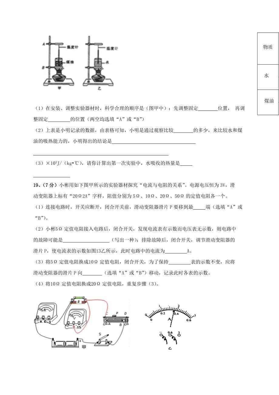 阳泉市盂县2016-2017年第一学期九年级物理期末试卷有答案（B卷）_第5页