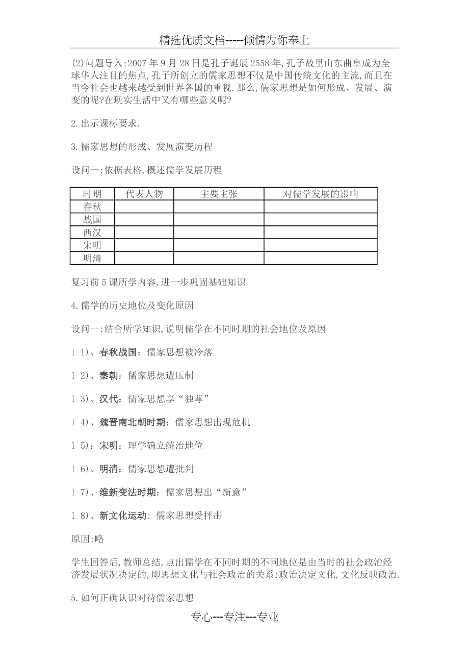 高中历史必修三第一单元教学设计(共6页)_第3页