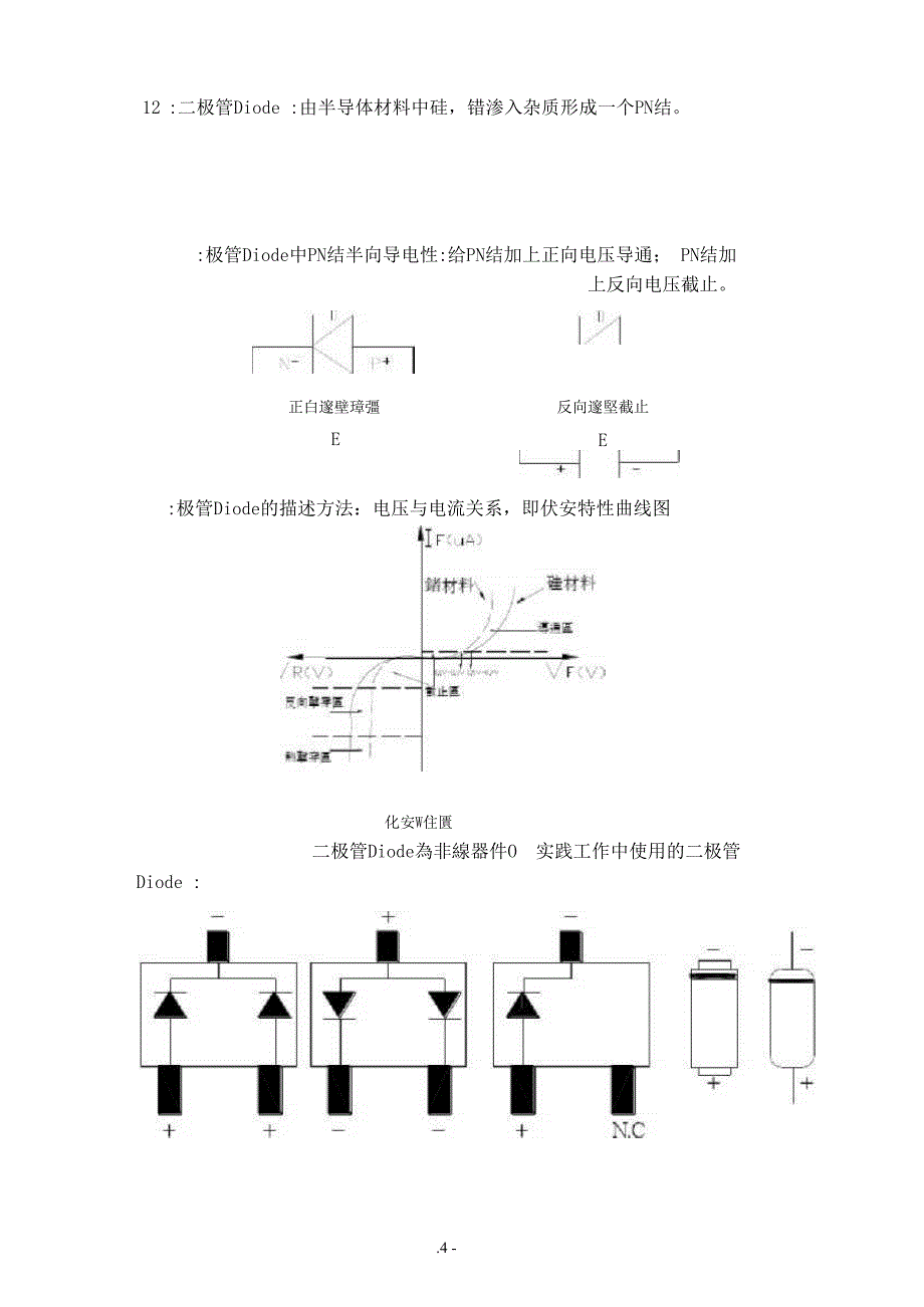 （可编）电子电气产品基本原理介绍_第4页