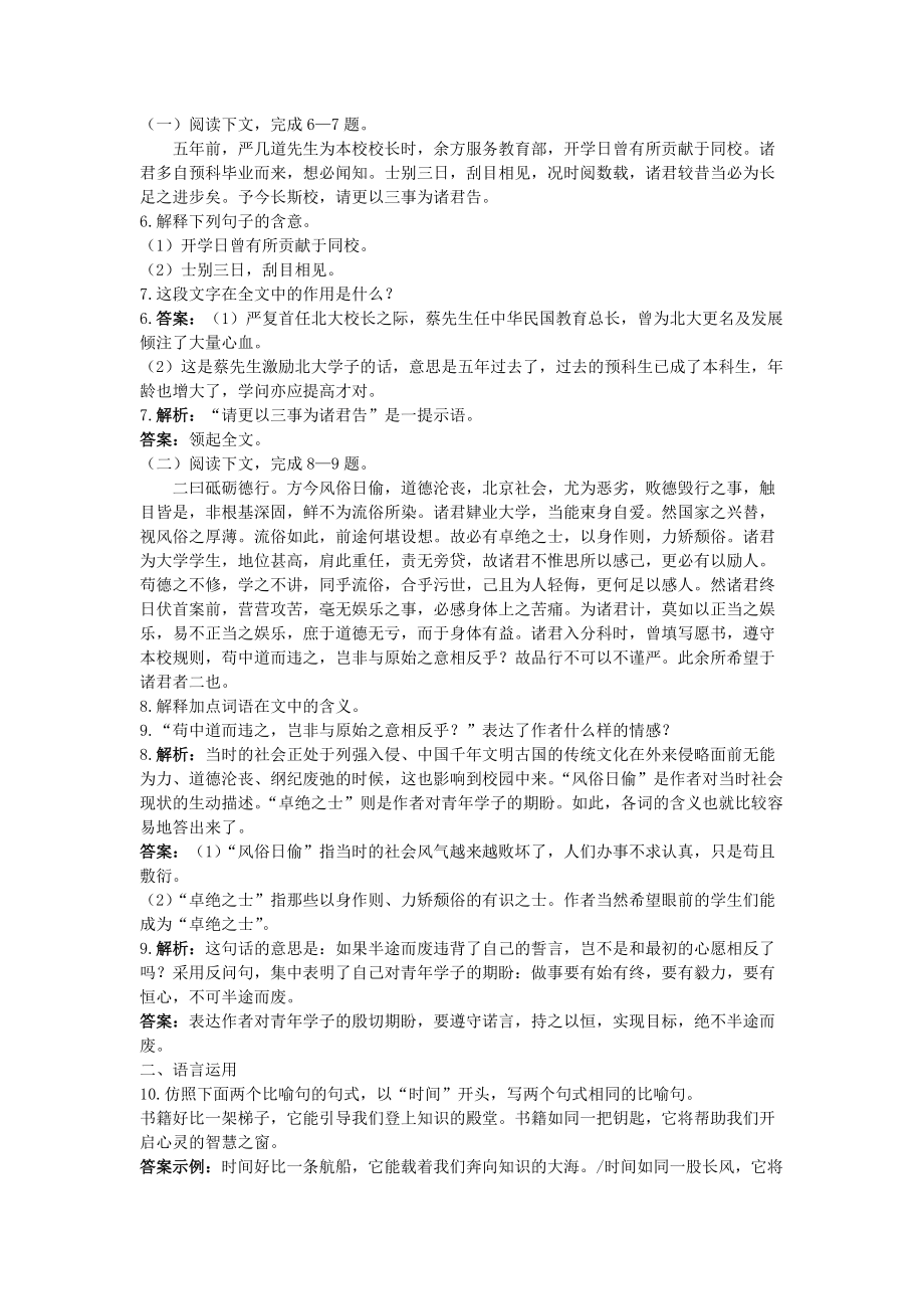 高中语文 13就任北京大学校长之演说课堂提升训练 新人教版必修2_第2页