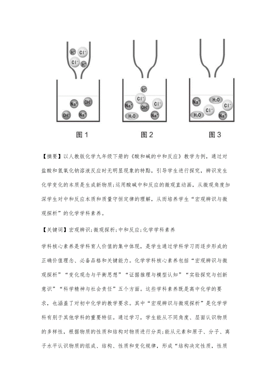 基于宏观辨识与微观探析化学学科素养的教学策略_第2页