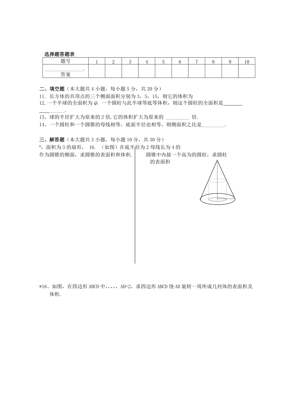 空间几何体测试题及答案2_第2页