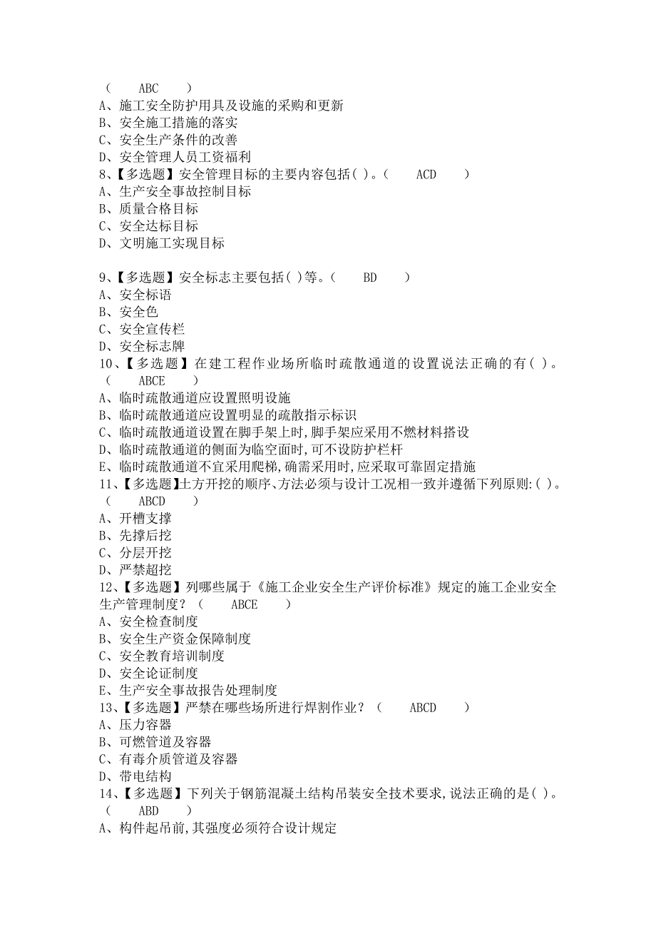 《2021年安全员-A证考试报名及安全员-A证考试资料（含答案）1》_第2页