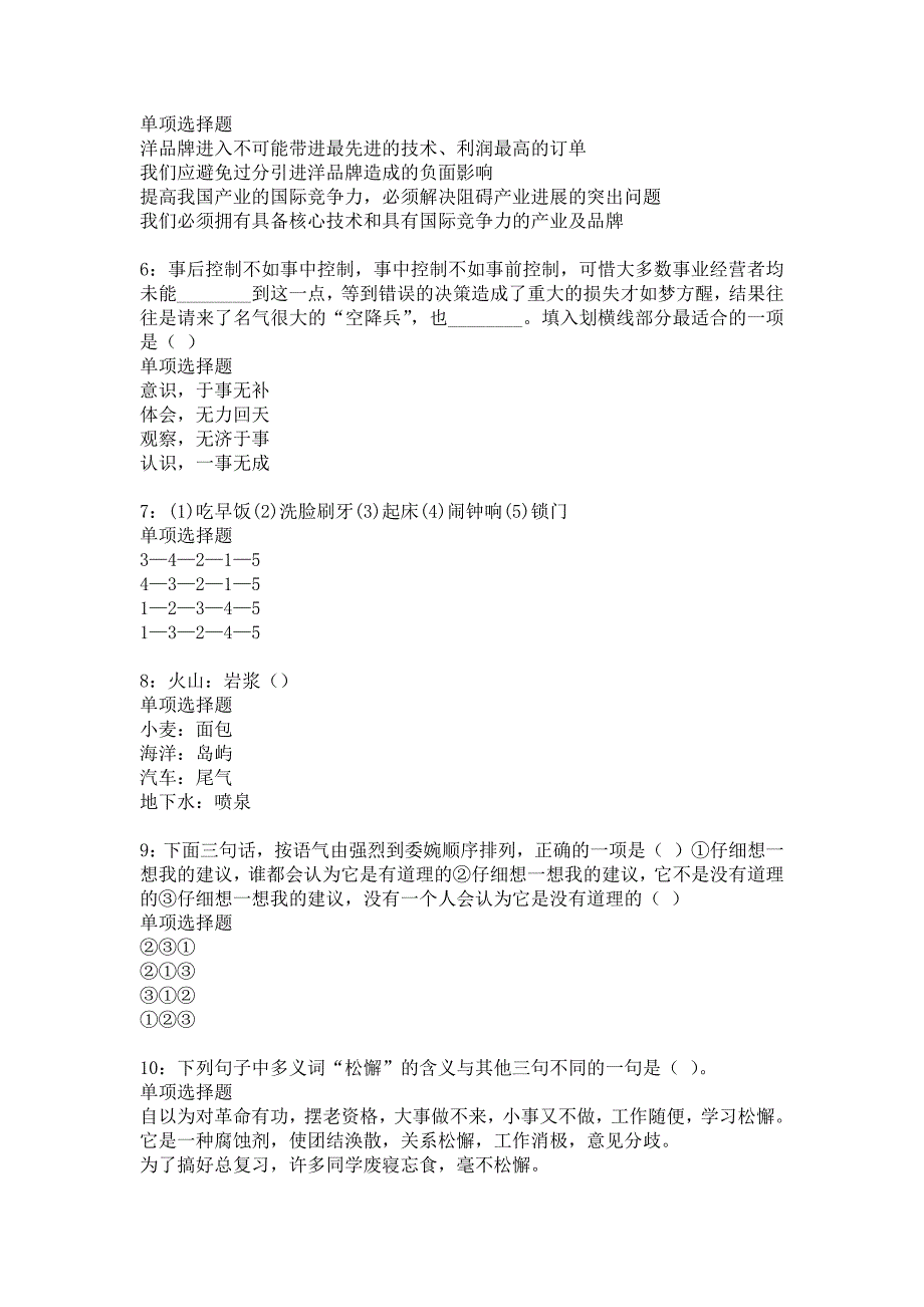 玉山事业单位招聘2017年考试真题及答案解析5_第2页