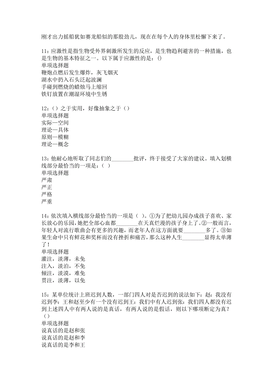 玉山事业单位招聘2017年考试真题及答案解析5_第3页