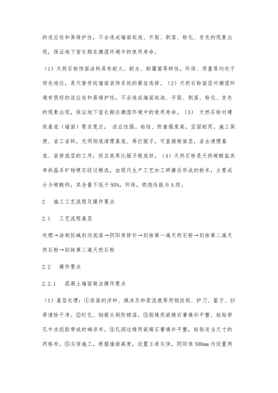 天然石粉面层施工技术_第2页