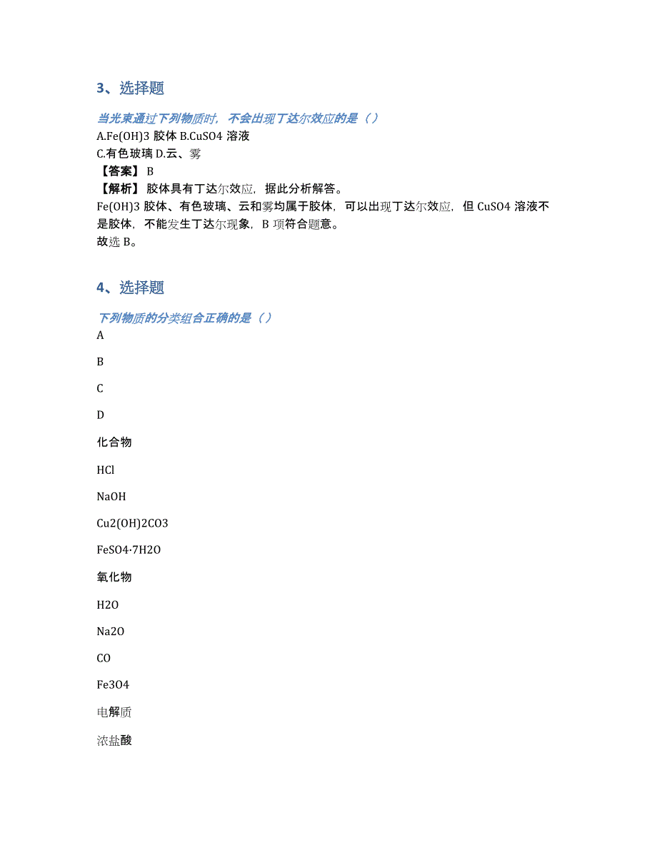 湖北省汉川市第二中学2020-2021年高一上半年期中考试化学题带答案和解析（含答案和解析）_第2页