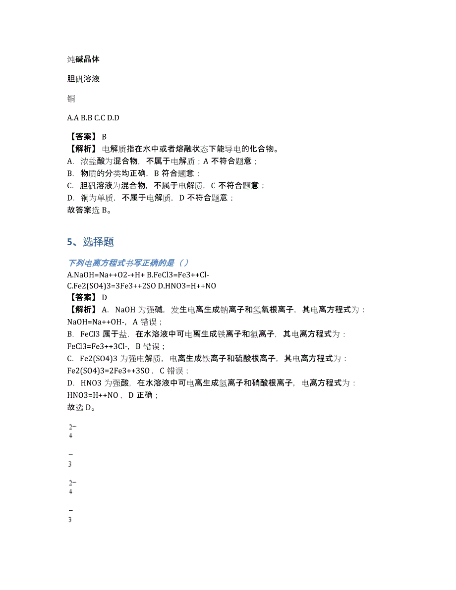 湖北省汉川市第二中学2020-2021年高一上半年期中考试化学题带答案和解析（含答案和解析）_第3页