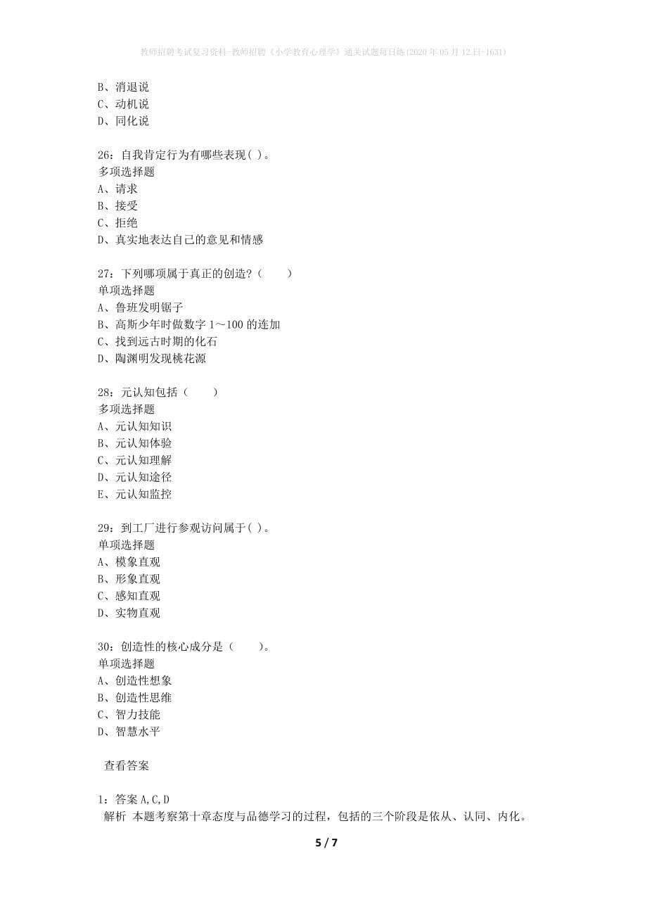 教师招聘考试复习资料-教师招聘《小学教育心理学》通关试题每日练(2020年05月12日-1631)_第5页