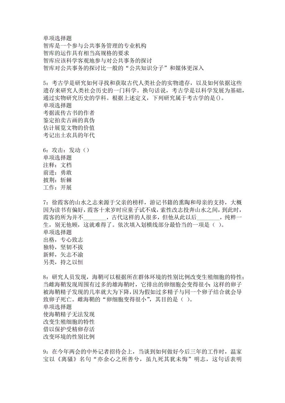 通渭2017年事业单位招聘考试真题及答案解析2_第2页