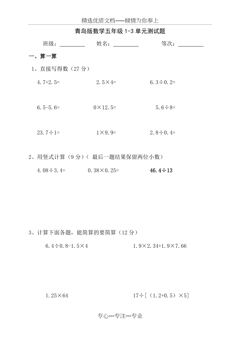 青岛版数学五年级上册1--3单元测试题(共3页)_第1页