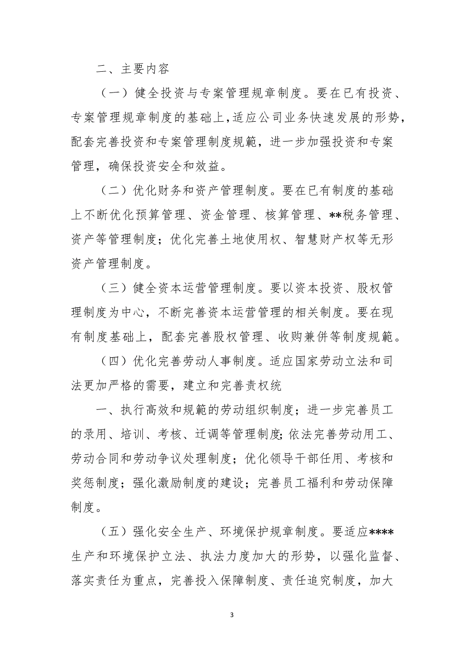 基础管理建设工程实施规章制度管理部分_第3页