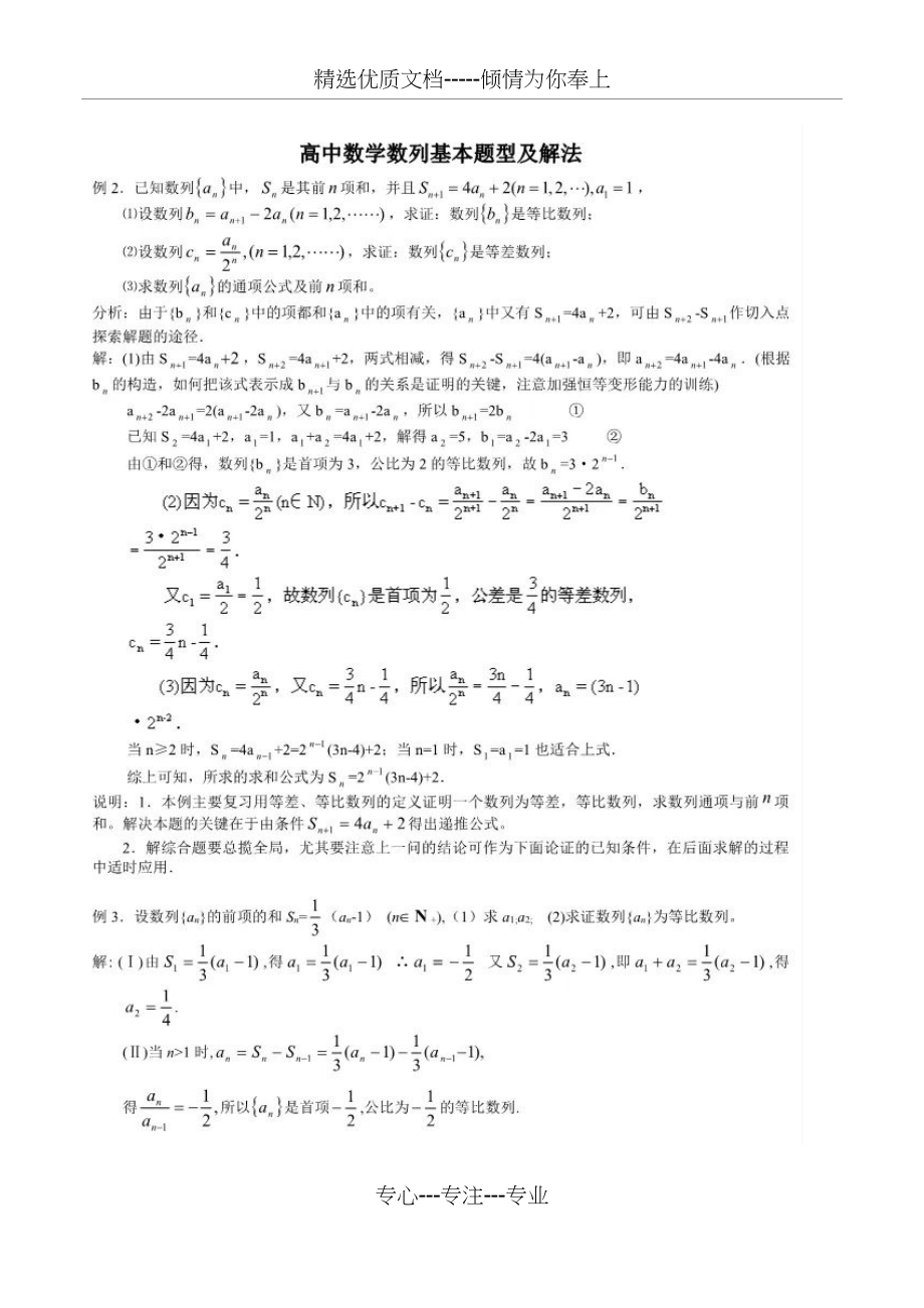 高中数学数列基本题型及解法全汇总(共9页)_第2页