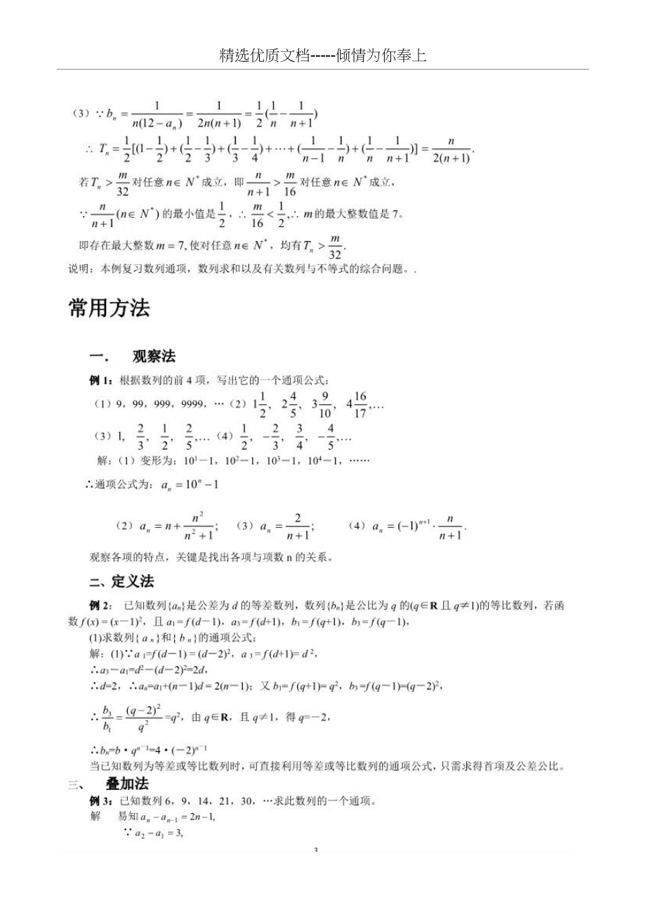 高中数学数列基本题型及解法全汇总(共9页)_第4页