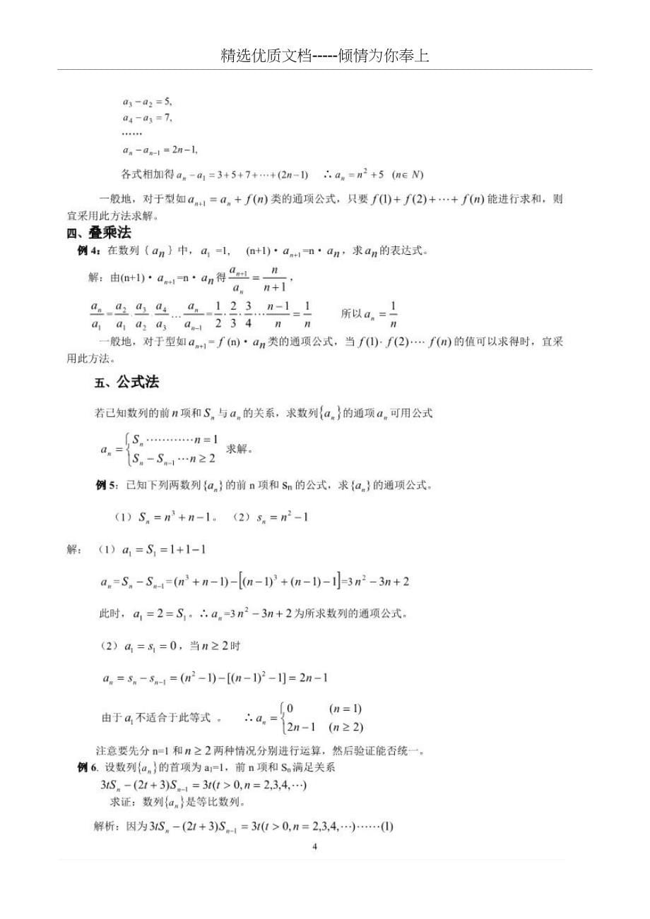 高中数学数列基本题型及解法全汇总(共9页)_第5页