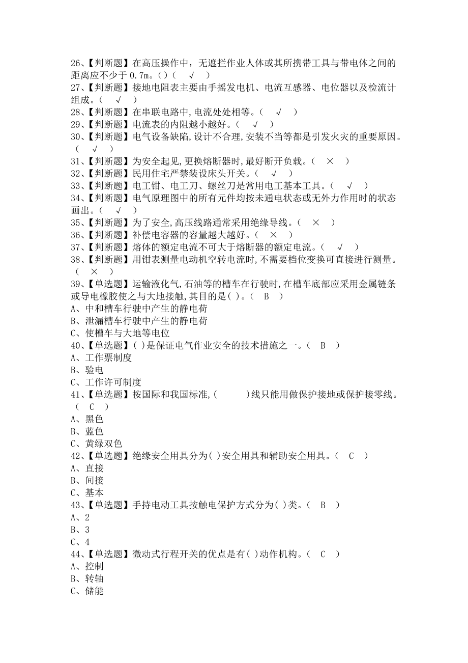 《2021年低压电工考试题库及低压电工试题（含答案）1》_第2页