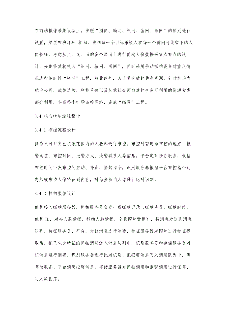 机场安防人脸识别分析系统建设方案初探_第4页