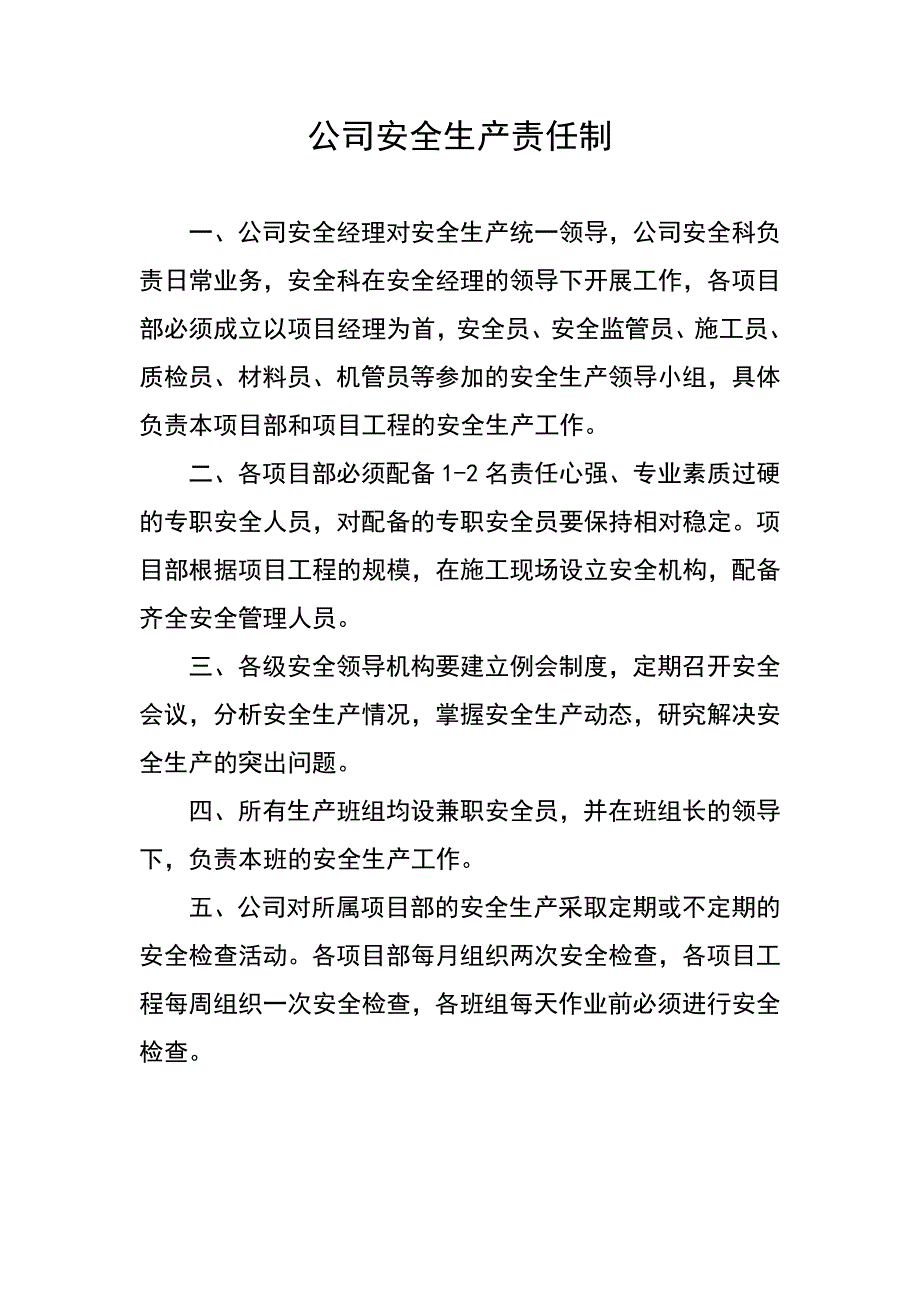 01各级管理人员安全生产责任制(1)_第3页