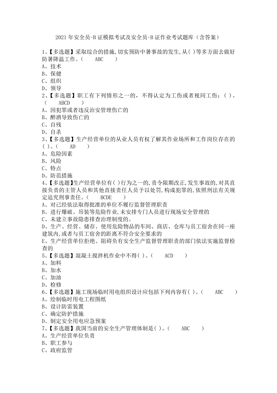 《2021年安全员-B证模拟考试及安全员-B证作业考试题库（含答案）》_第1页