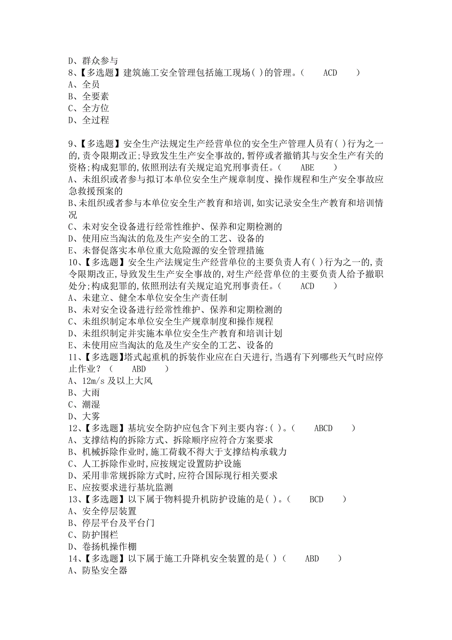 《2021年安全员-B证模拟考试及安全员-B证作业考试题库（含答案）》_第2页