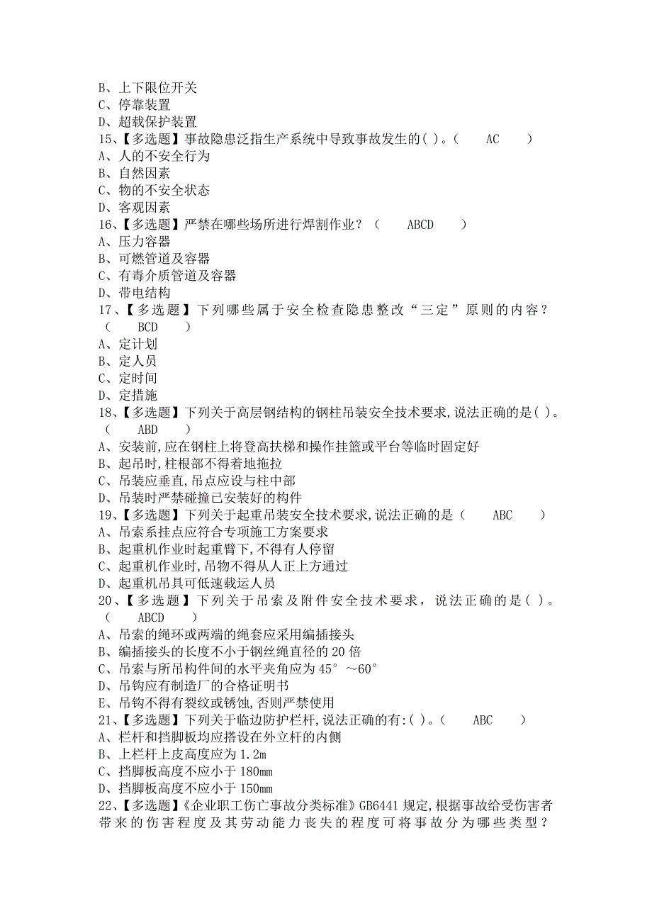 《2021年安全员-B证模拟考试及安全员-B证作业考试题库（含答案）》_第3页