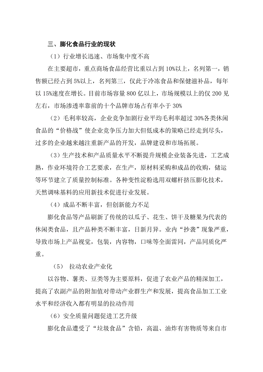 XXXX公司战略年度计划_第3页