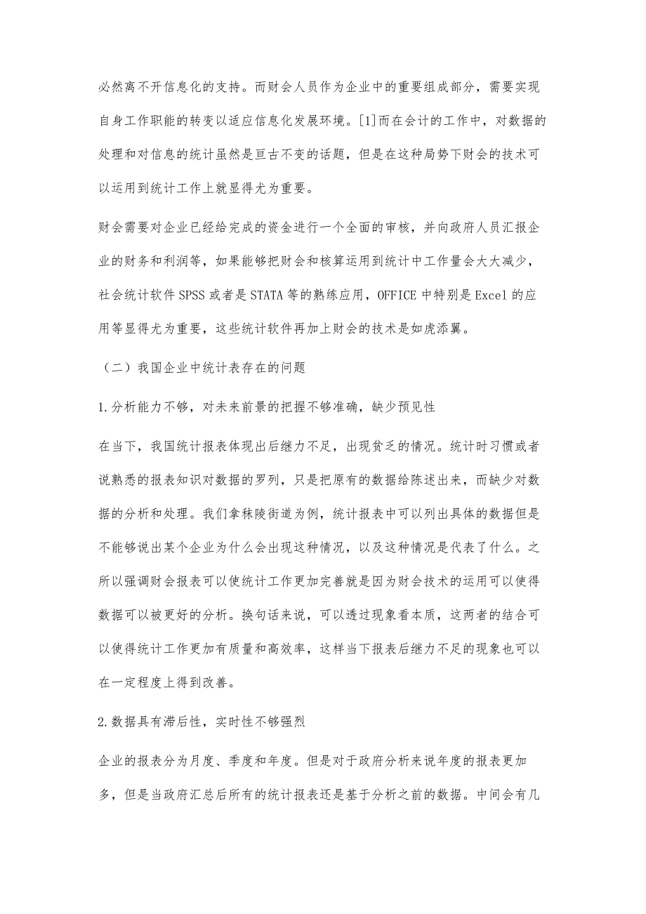 利用财会报表做好统计工作的策略_第2页