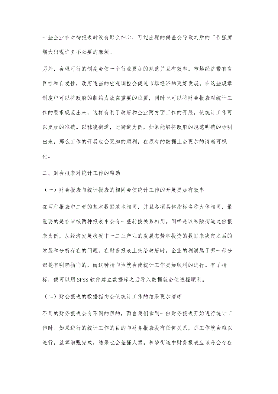 利用财会报表做好统计工作的策略_第4页