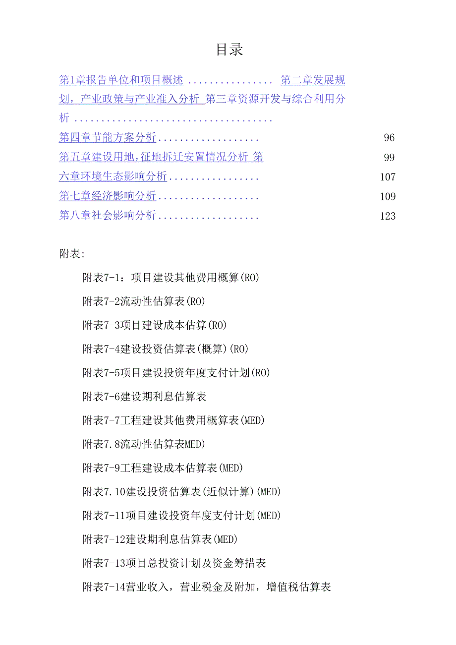 （可编）5万吨日海水淡化工程项目申请报告_第3页