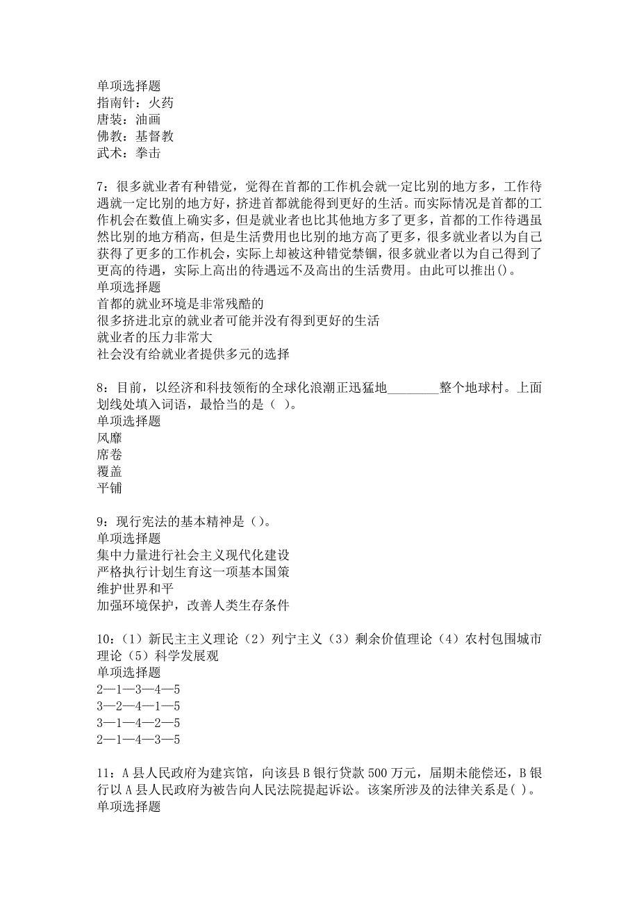 玉屏事业编招聘2016年考试真题及答案解析3_第2页