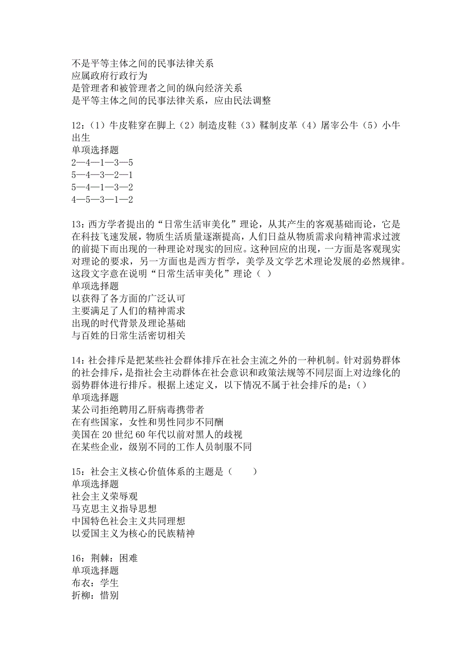 玉屏事业编招聘2016年考试真题及答案解析3_第3页