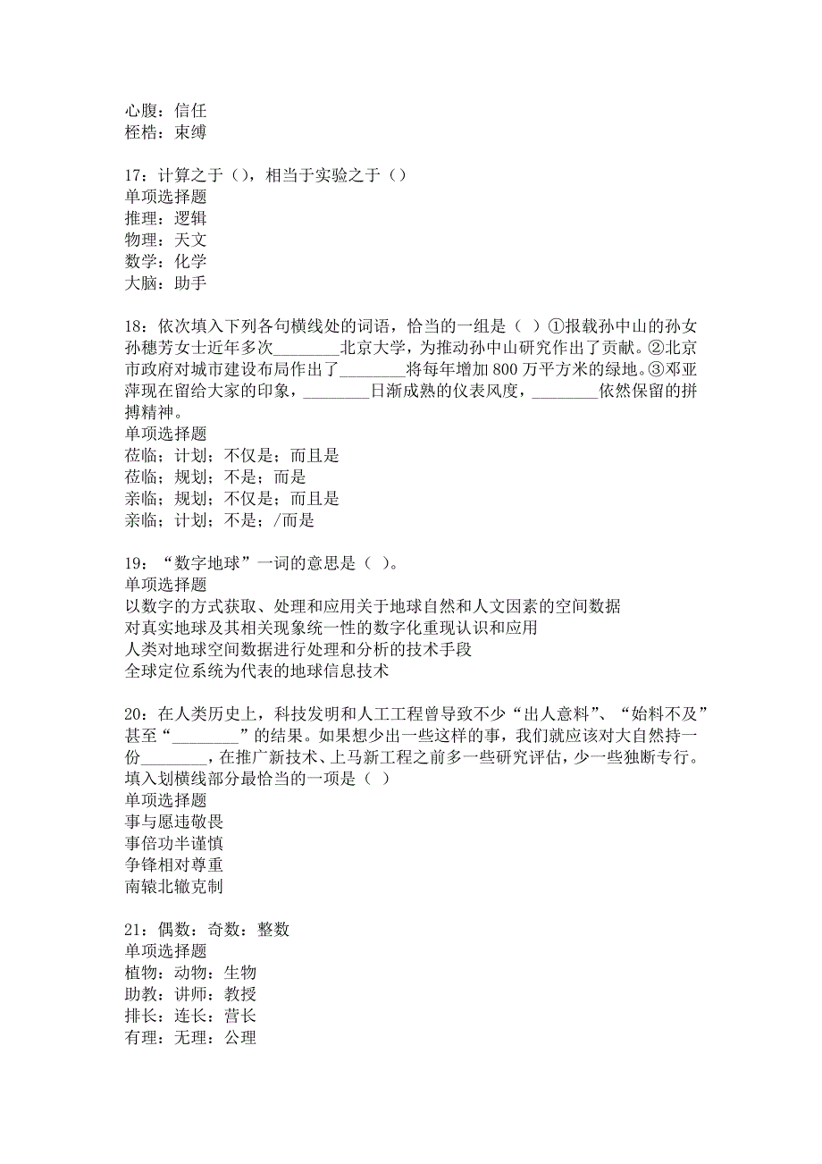 玉屏事业编招聘2016年考试真题及答案解析3_第4页