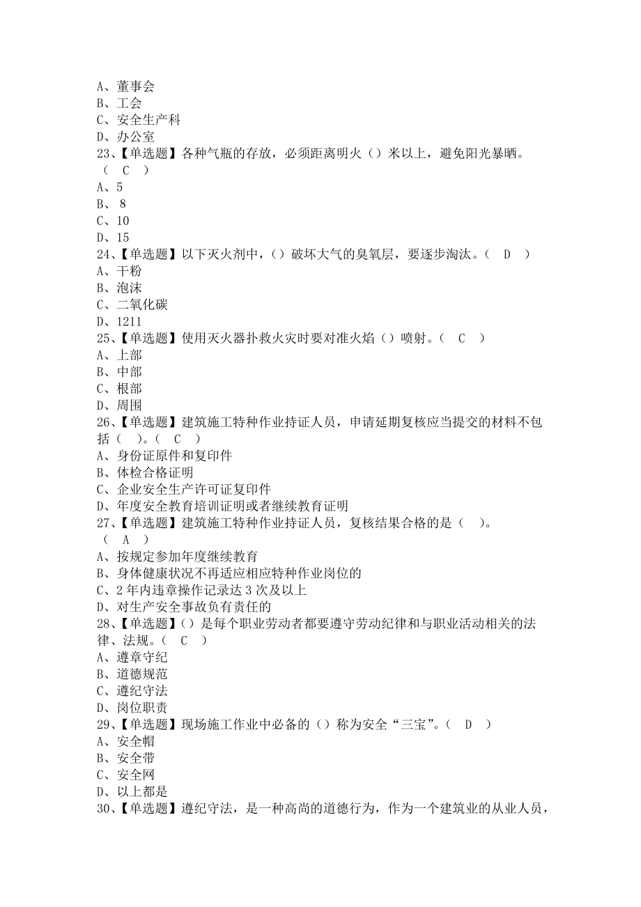 《2021年普通脚手架工(建筑特殊工种)考试题库及普通脚手架工(建筑特殊工种)考试技巧（含答案）》_第4页