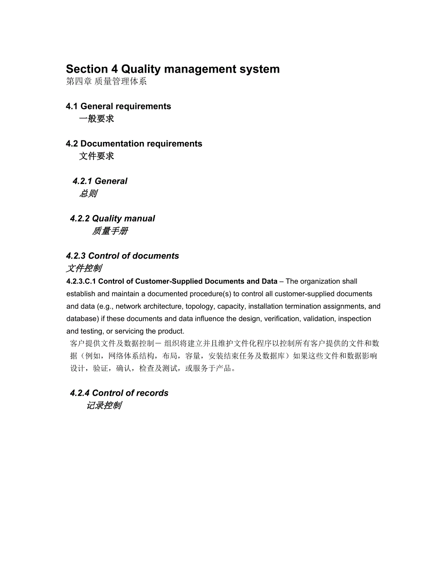 质量体系tl90003.0标准（doc 24_第1页