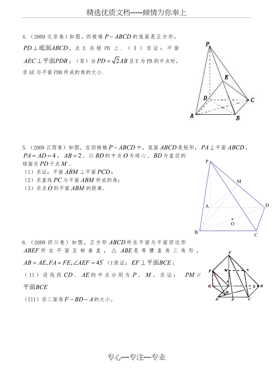 高中数学《立体几何》大题与答案(共22页)_第2页