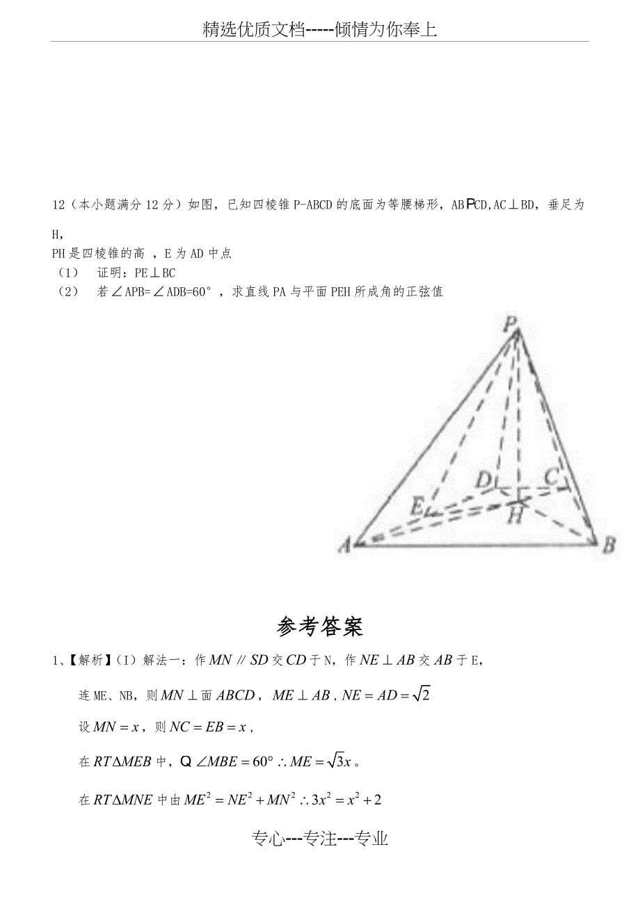 高中数学《立体几何》大题与答案(共22页)_第5页