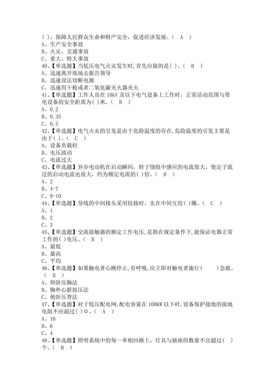 《2021年低压电工报名考试及低压电工模拟考试（含答案）》_第5页