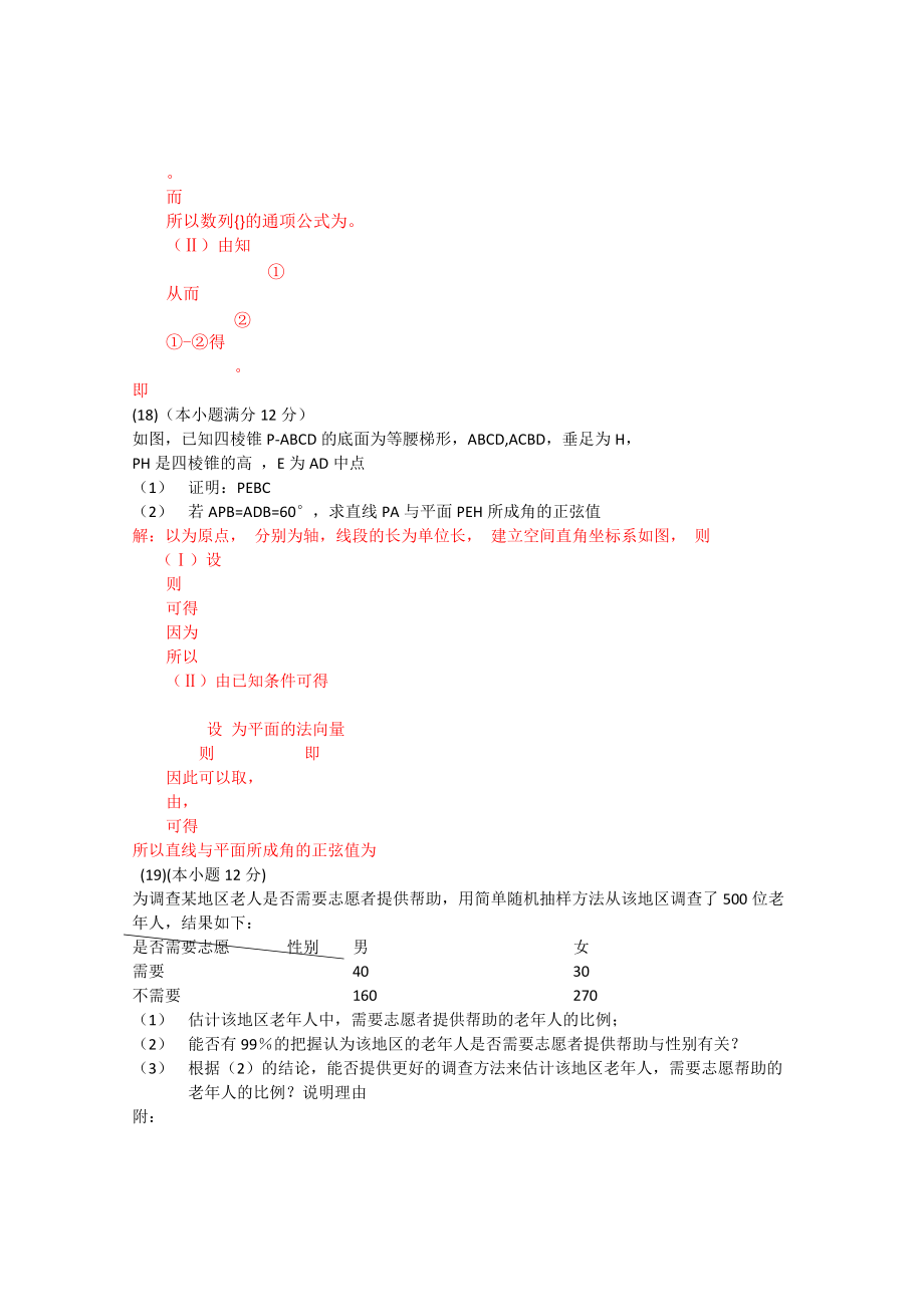 高考试题数学理新课标全国解析版2_第4页