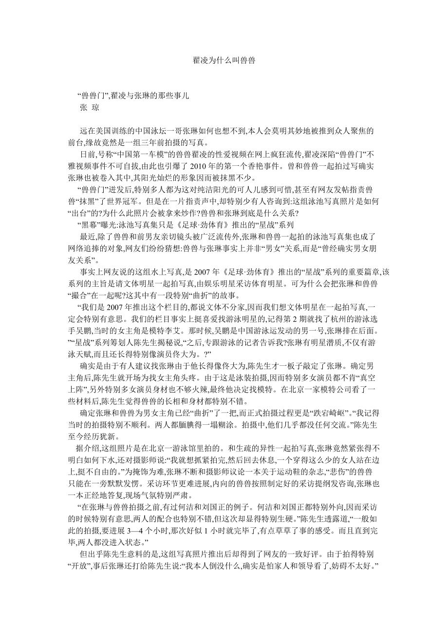 翟凌为什么叫兽兽_第1页