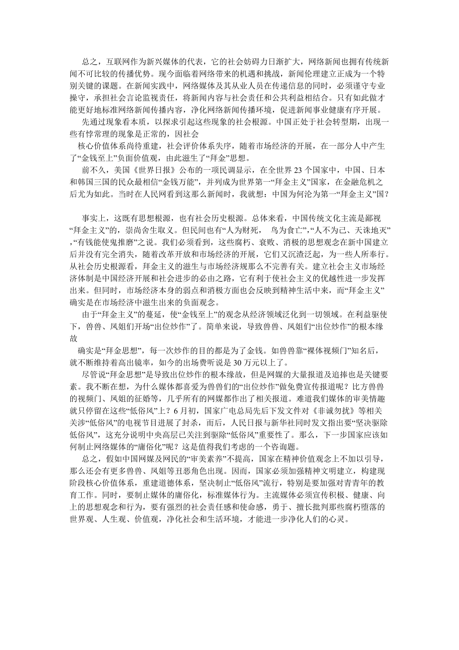 翟凌为什么叫兽兽_第4页