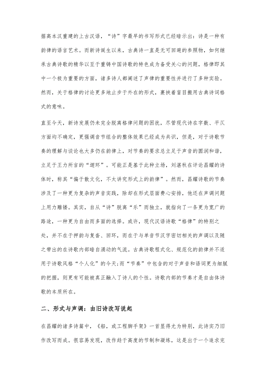 声音和语词：试论昌耀诗歌的节奏问题_第2页