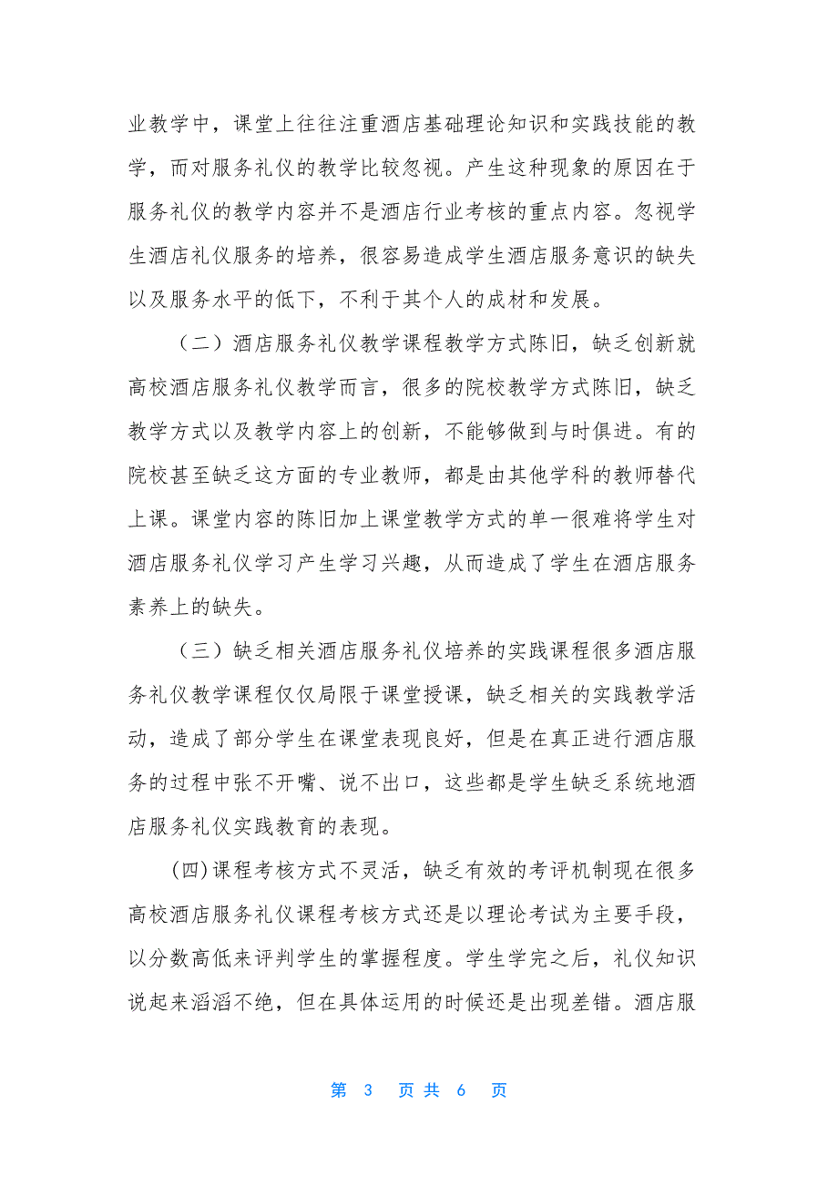 浅谈高校酒店管理专业学生的礼仪教育_第3页