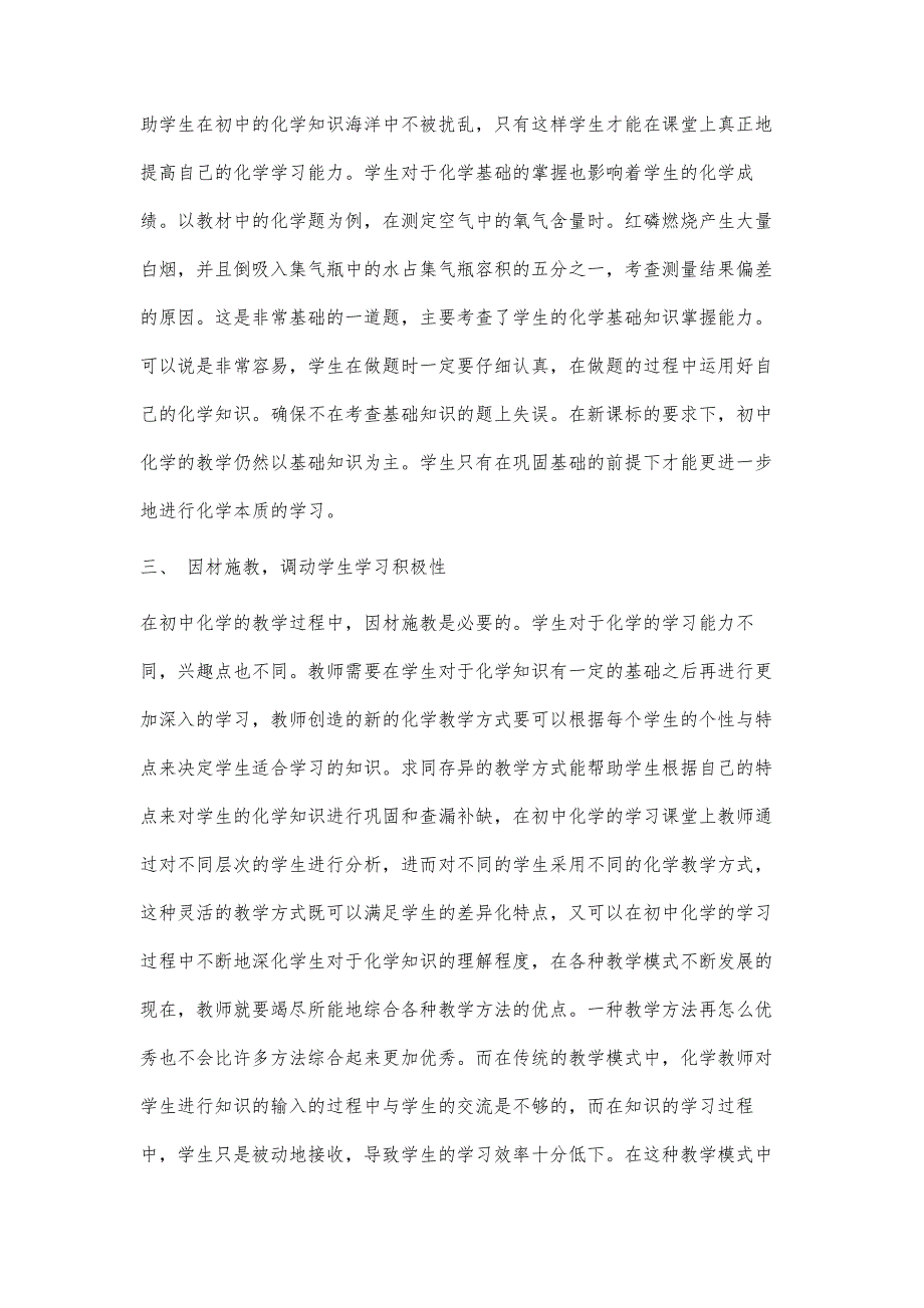 初中化学有效教学策略探讨_第4页