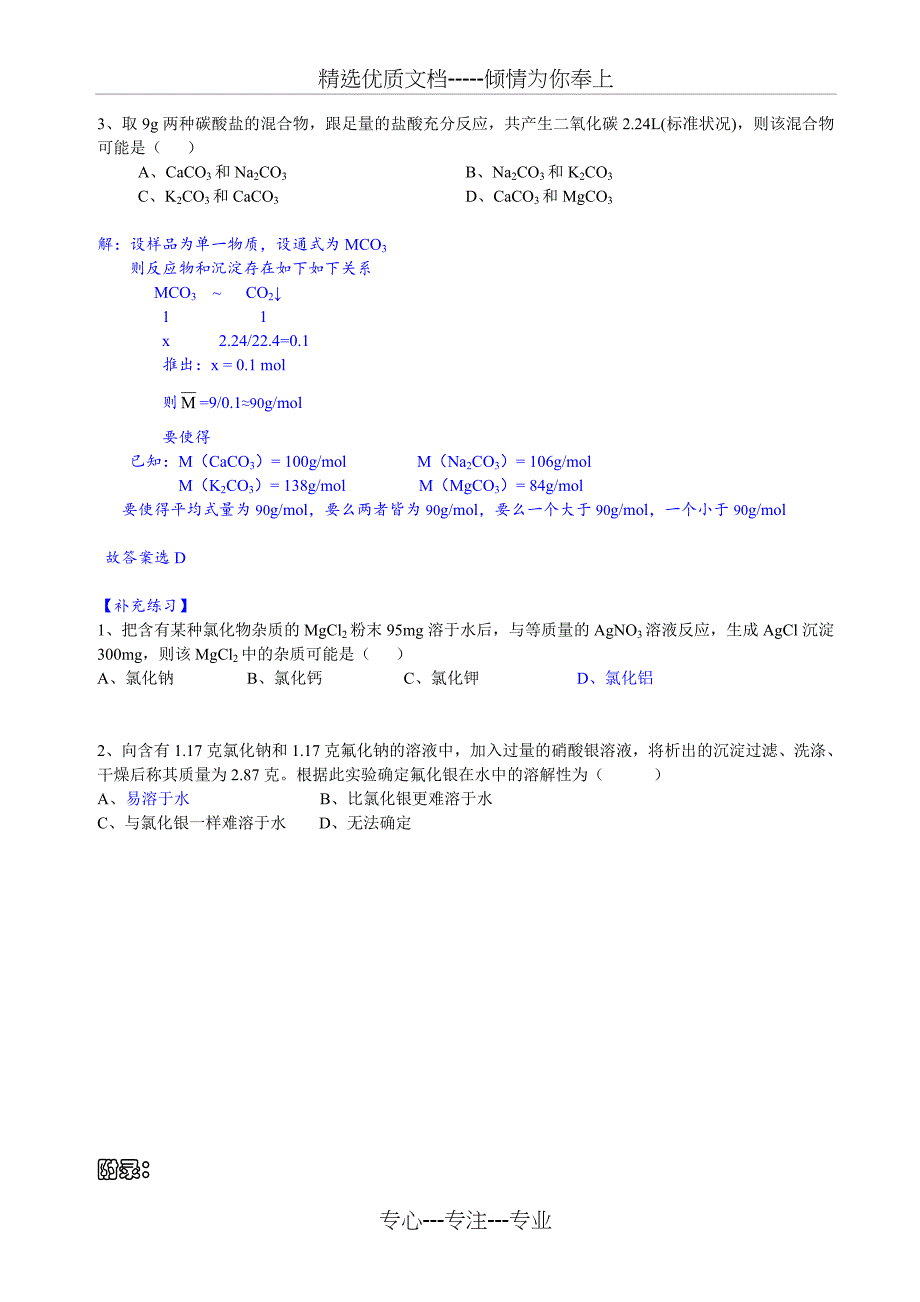 高中化学计算专题(共12页)_第4页