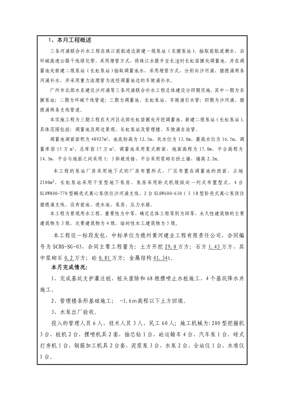 补水工程监理月报_第3页