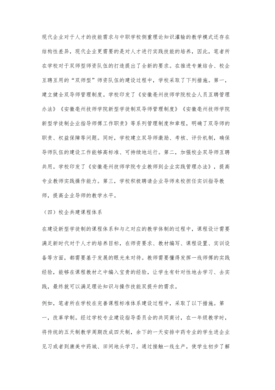 基于新型学徒制育人模式的中职教学管理探究_第4页