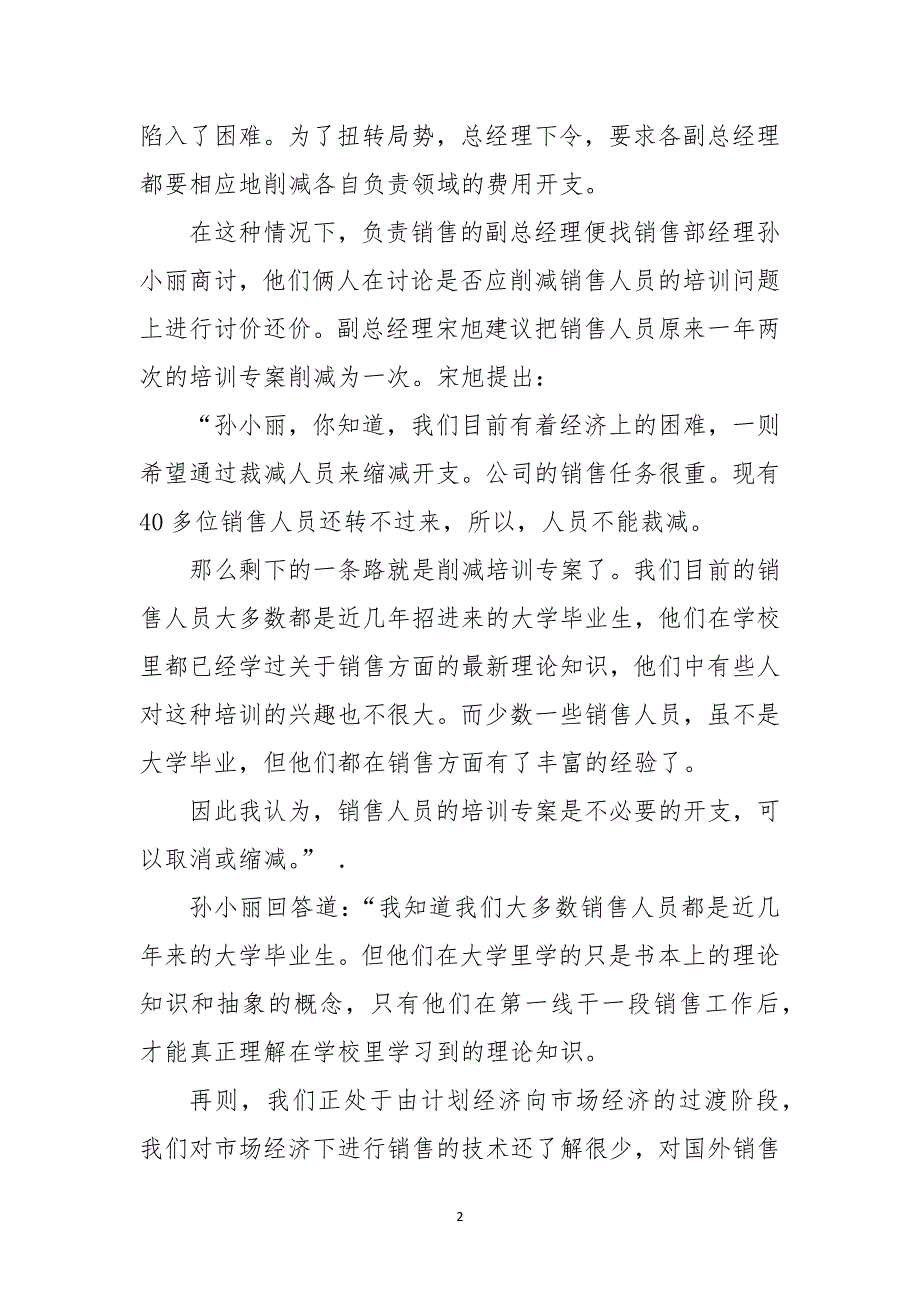 公共部门人力资源管理6培训案例_第2页