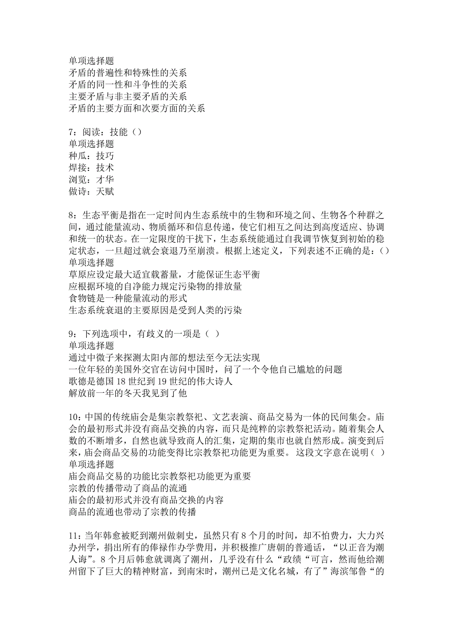 玛沁事业单位招聘2017年考试真题及答案解析2_第2页