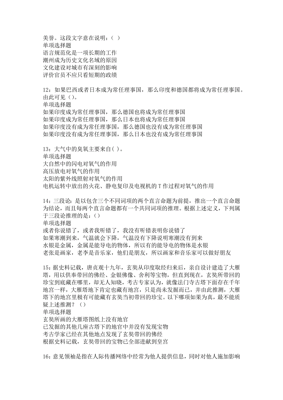 玛沁事业单位招聘2017年考试真题及答案解析2_第3页