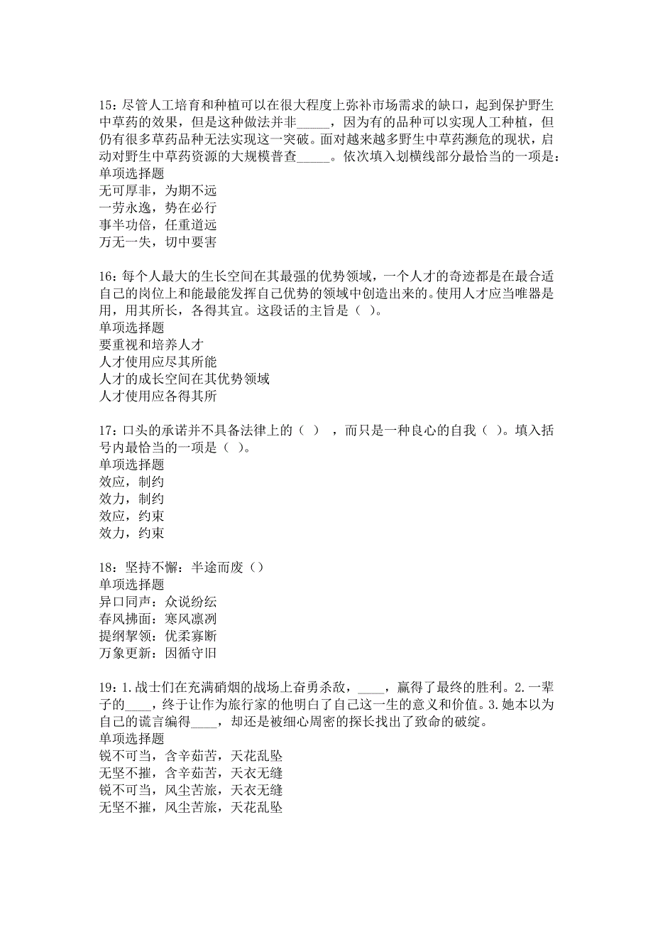 玛曲事业编招聘2016年考试真题及答案解析2_第4页